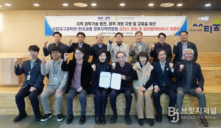 한국과총 경북지역연합회와 지역 과학기술 발전을 위한 업무협약