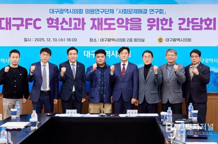 대구FC 간담회