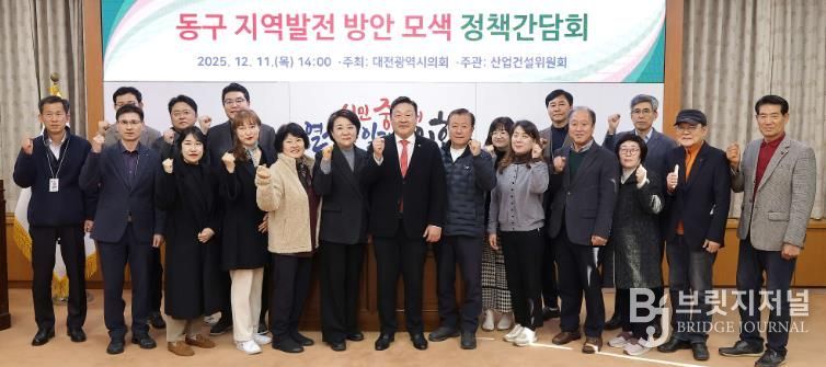 대전시 송인석 의원, 동구 지역발전 방안 모색 정책간담회 개최