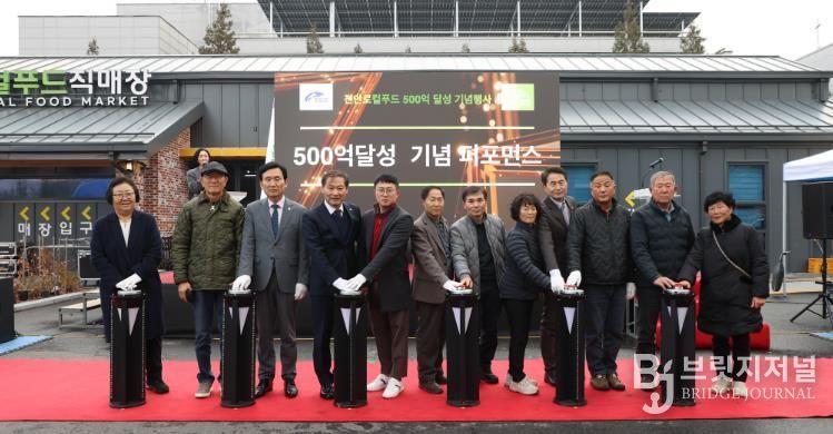 진안로컬푸드, 매출 500억 달성 기념행사 성황리 열어..1,000억시대 비전 선포