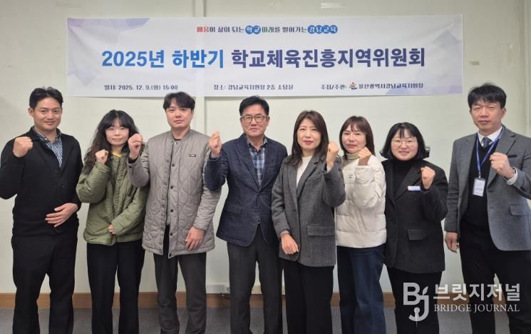 강남 학교체육진흥지역위원들이 9일 위원회를 열고 기념사진을 찍고있다