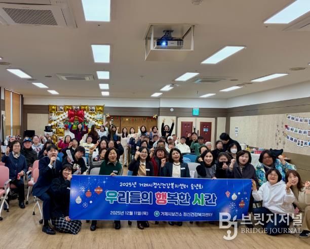 거제시정신건강복지센터, ‘우리들의 행복한 시간’ 송년회 개최