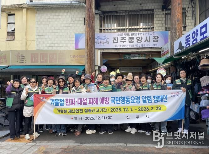 진주시, ‘한파·대설 피해예방 캠페인’ 실시