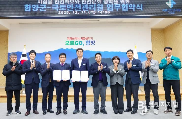 함양군, 국토안전관리원과 안전관리 강화 위한 업무협약 체결