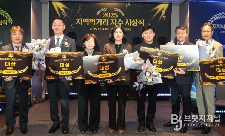 지역먹거리지수 시상식 사진