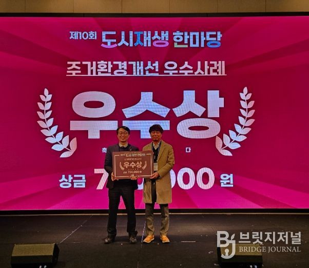 2025 도시재생 한마당 경진대회 시상식(오른쪽 정재욱 재생정책팀장)