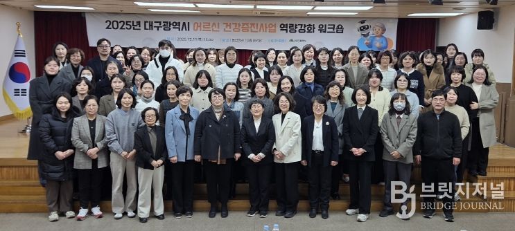 ‘어르신 건강지킴이’ 위한 역량강화 워크숍