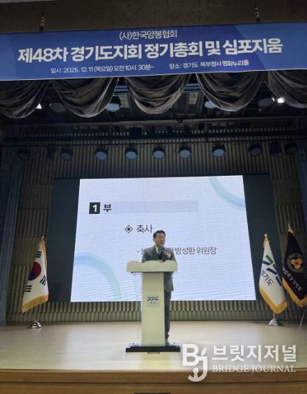 방성환 의원, 한국양봉협회 경기도지회 정기총회 참석