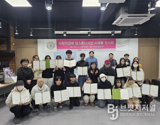 사회적경제 캡스톤디자인 지원사업 성과공유회