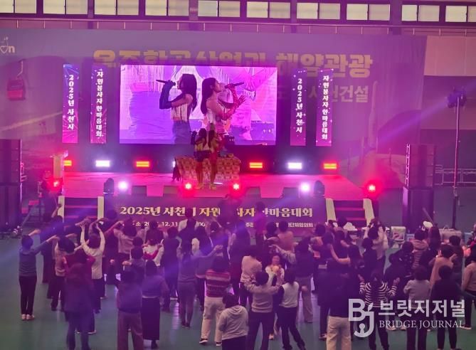 사천시자원봉사단체협의회,'2025년 자원봉사자 한마음대회' 개최