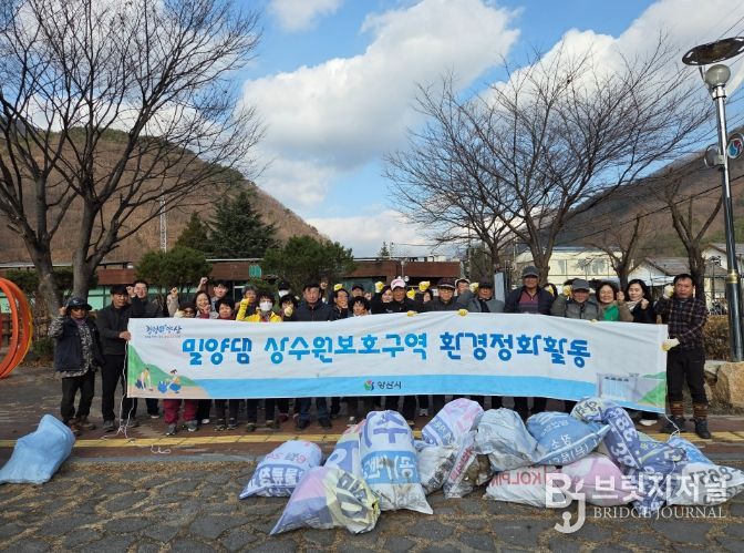 주민과 함께 밀양댐 상수원보호구역 정화활동