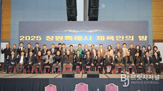 ‘2025 창원특례시 체육인의 밤’