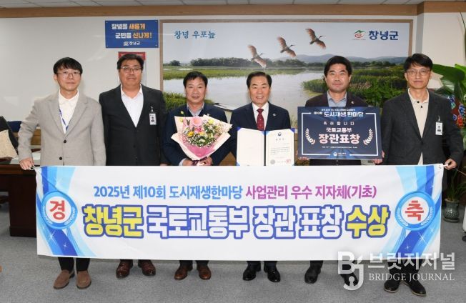 ‘제10회 도시재생 한마당’ 국토교통부 장관 표창 수상