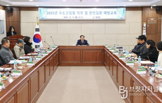 창녕군, 수도검침원 겨울철 안전 및 직무 교육