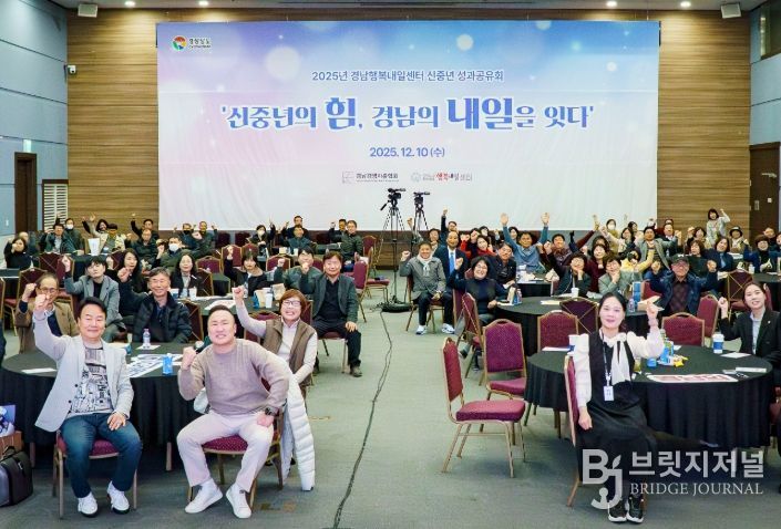 행복내일센터 성과공유회 ‘신중년의 힘, 경남의 내일을 잇다’