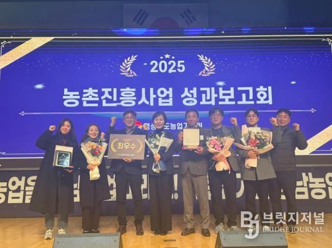 밀양시가 2025년 농촌진흥사업 농촌진흥사업 발전 유공 우수기관 평가에서 최우수상을 수상했다.