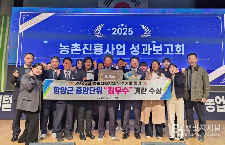 함양군, 중앙단위 농촌진흥사업 평가 최우수 기관 선정