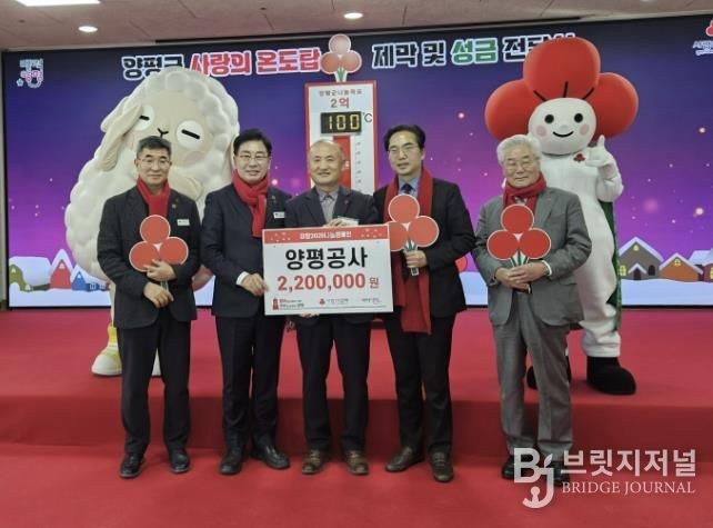 양평공사, 희망 2026 ‘나눔 캠페인 사랑의 연탄 모으기’ 성금 220만 원 기탁