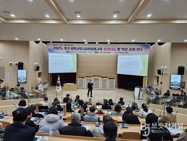 ‘민주시민교육·나라사랑교육 성과 나눔 연수’