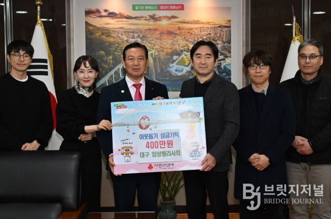 대구시 임상병리사회, 대구 남구에 성금 기탁!