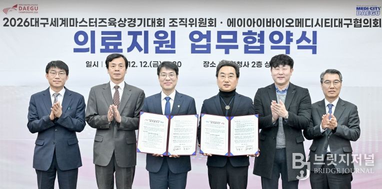 대구시 WMAC 조직위, AI 바이오·메디시티대구협의회와 업무협약
