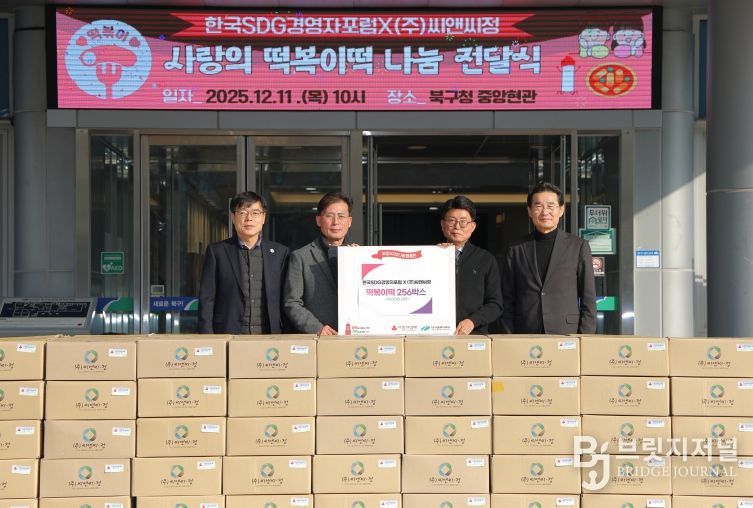 이웃돕기 후원품 전달식(한국SDG경영자포럼)