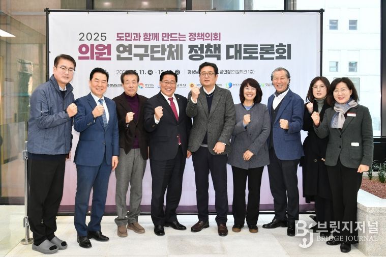 경상남도의회, 2025년 의원 연구단체 정책 대토론회 2일차 개최