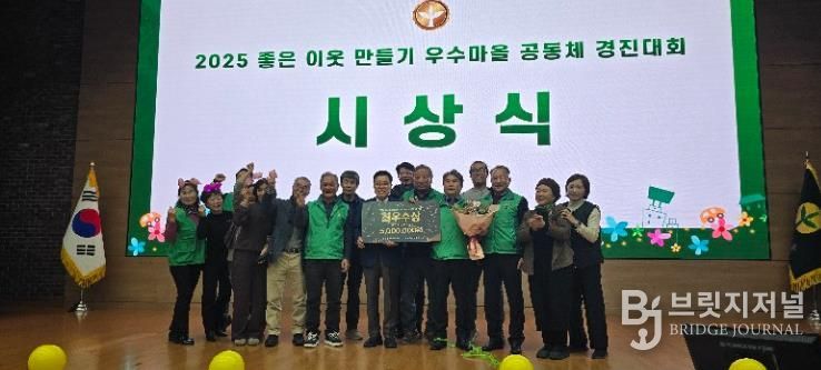 2025 좋은 이웃 만들기 우수마을공동체 경진대회에서 밀양시 산내면 동명마을 공동체가 최우수상 수상 기념 촬영을 하고 있다.