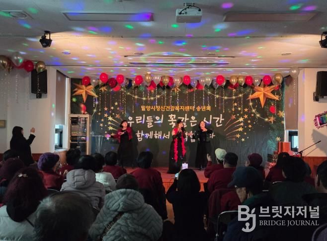 12일 밀양시보건소 강당에서 2025년 정신건강복지센터 송년회 행사를 하고 있다.