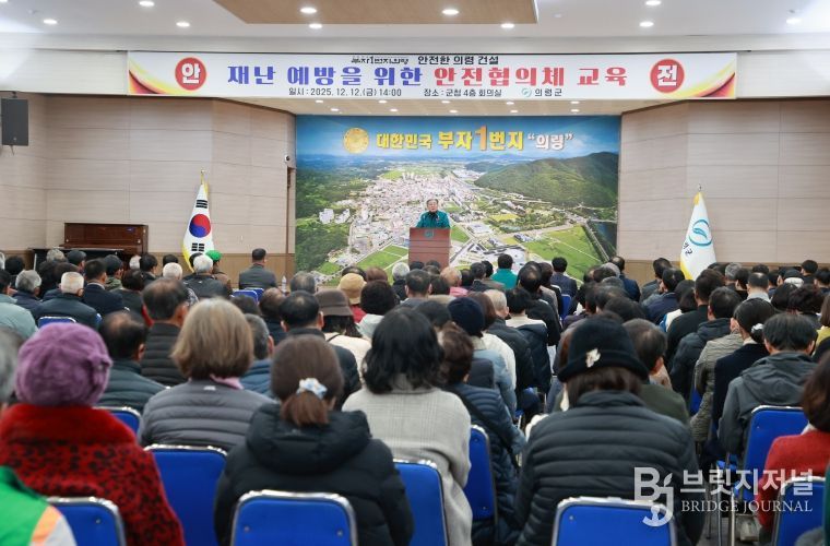 의령군 안전협의체 교육 실시