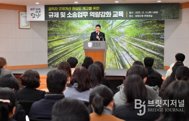 담양군, 규제 및 소송업무 역량강화 교육 진행