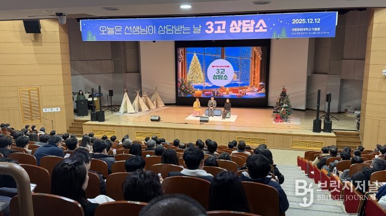 경남교육청 ‘학교폭력 예방 토크 콘서트’ 개최