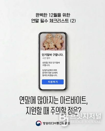 방송미디어통신위원회