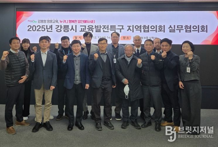 강릉시, 교육발전특구사업 유관기관 협력체계 강화