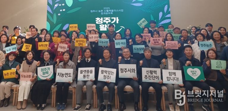 청주시, 2025년 농촌신활력플러스사업 성과공유회 개최