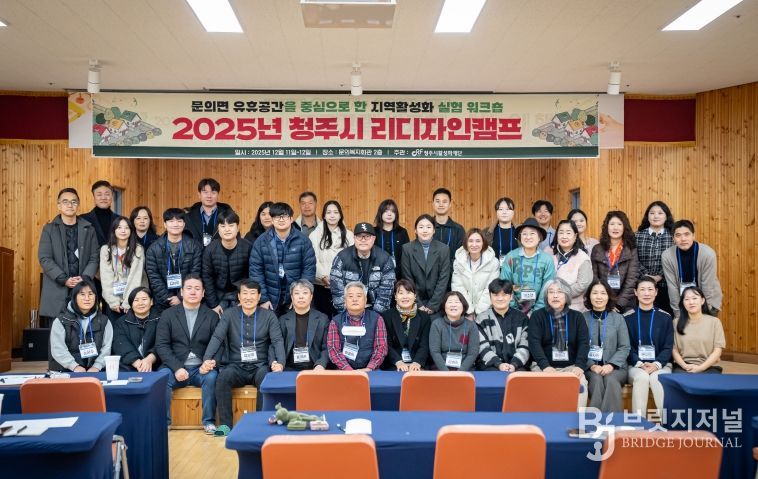 청주시활성화재단, 2025년 청주시 리디자인캠프 개최