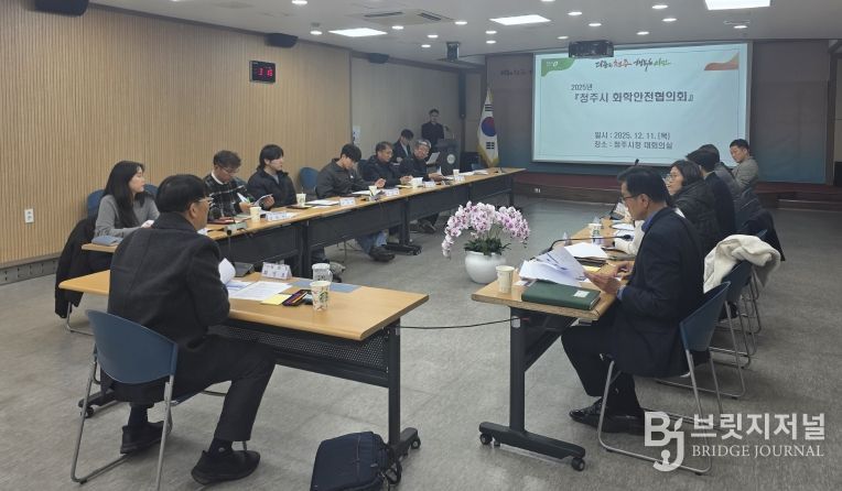 청주시, 화학물질 배출저감을 위한 화학안전협의회 개최