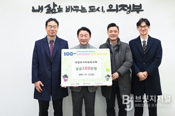 김동근 시장이 12월 12일 의정부시치과의사회(회장 임동철)의 ‘100일간 사랑릴레이 배턴 잇기’ 성금 전달식에서 함께 기념사진을 찍고 있다.