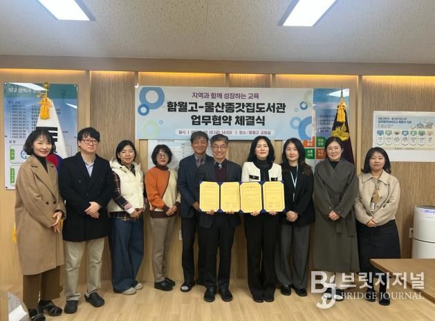 울산종갓집도서관-함월고, ‘청소년 독서문화 진흥’ 업무협약 체결