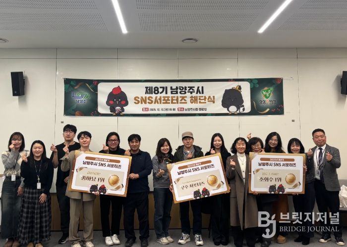 제8기 남양주시 SNS 서포터즈 1년 여정 마침표, 해단식 개최