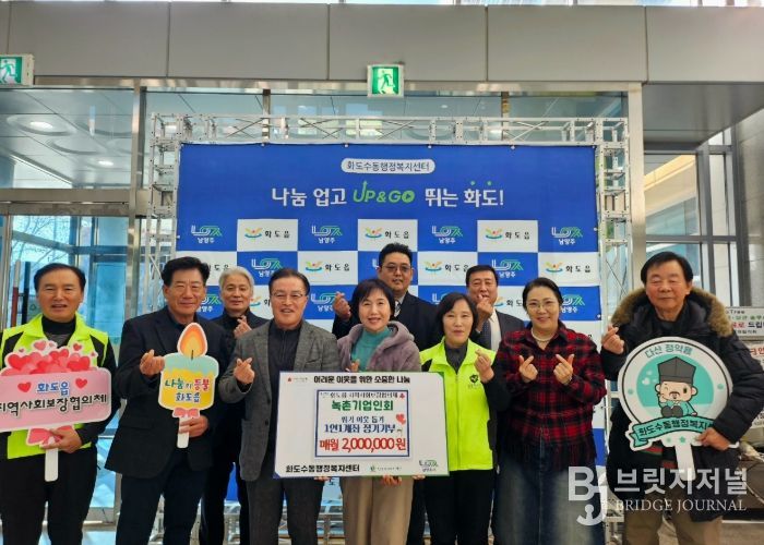 남양주시 녹촌기업인회, 1인 1계좌 나눔 확산에 동참하며 화도읍 복지 강화