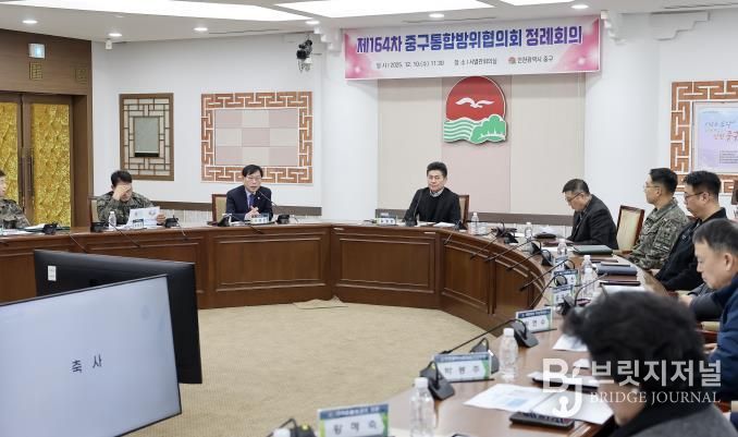 인천광역시 중구의회, 2025년 통합방위협의회 정례회의 참석