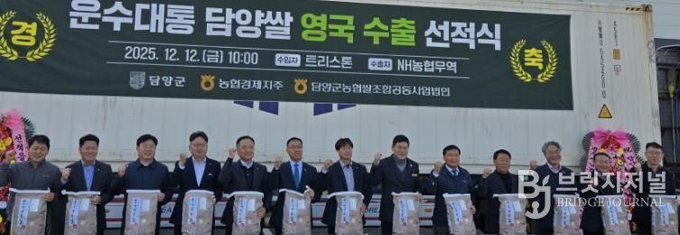 담양쌀 영국 수출 선전식 사진