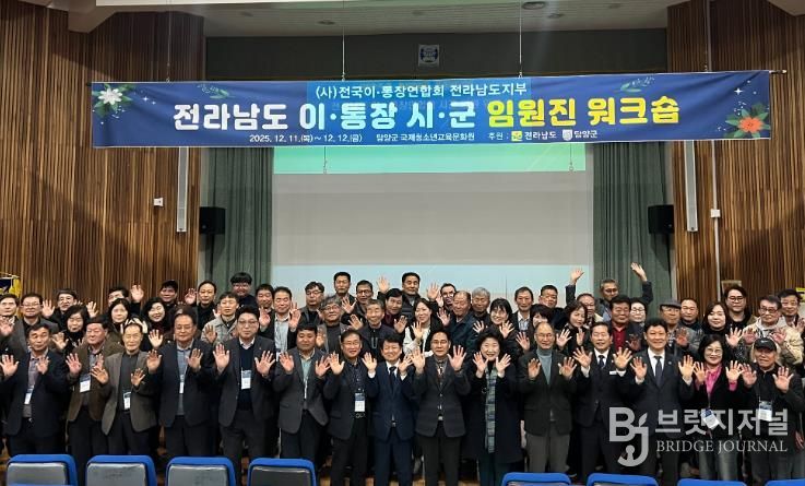 이·통장연합회 역량강화 워크숍 사진