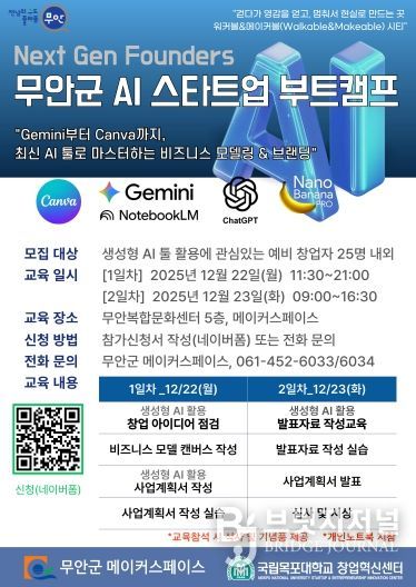 AI 스타트업 부트캠프 참가자 모집 포스터
