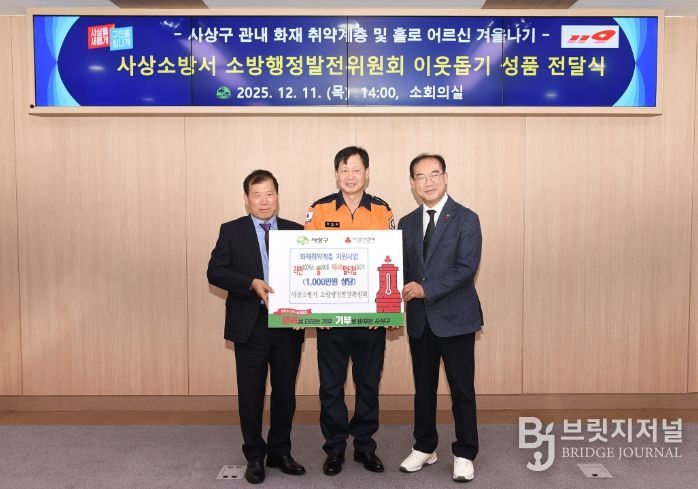 사상소방서 소방행정발전위원회 화재 취약계층 위한 이웃돕기 성품 전달