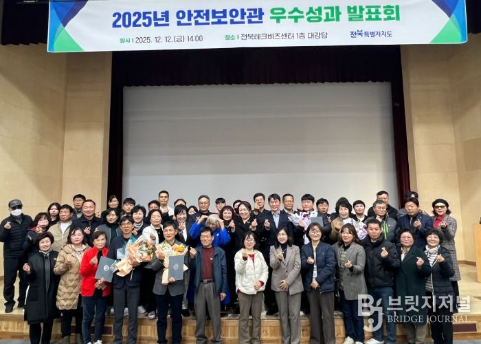 전북자치도, 안전보안관 우수성과 발표회 개최