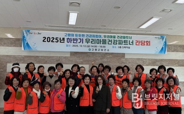 고령군보건소, 건강파트너의 마음을 듣는 시간을 가지다!