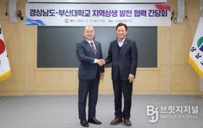경남도‧부산대,지역균형발전위한상생전략협력강화