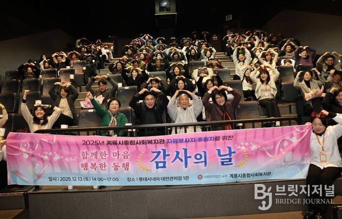 계룡시종합사회복지관, ‘감사의 날’ 행사 성료